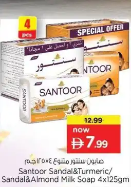 Nesto Santoor Sandal & Turmeric/ Sandal & Almond Milk Soap offer