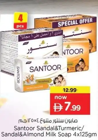 Santoor Sandal & Turmeric/ Sandal & Almond Milk Soap