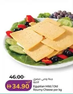 Lulu Hypermarket Egyptian Mild / Old Roumy Cheese offer
