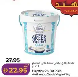 Lulu Hypermarket Hayatna 0% Fat Plain Authentic Greek Yogurt offer