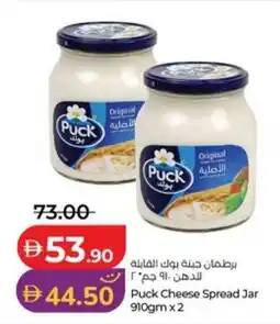 Lulu Hypermarket Puck Cheese Spread Jar offer