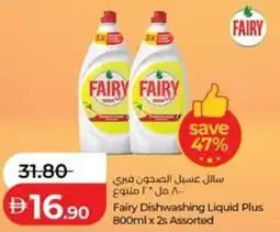 Lulu Hypermarket Fairy Dishwashing Liquid Plus Assorted offer