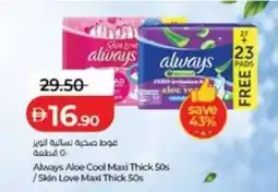 Lulu Hypermarket Always Aloe Cool Maxi Thick 50s /Skin Love Maxi Thick 50s offer