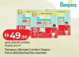 Lulu Hypermarket Pampers Ultimate Comfort Diapers Pants Assorted offer