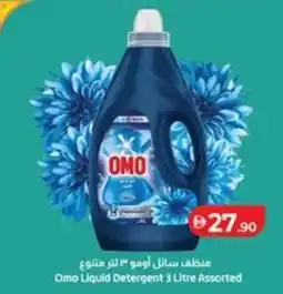 Lulu Hypermarket Omo Liquid Detergent Assorted offer