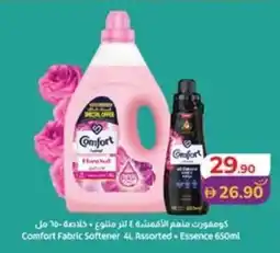 Lulu Hypermarket Comfort Fabric Softener Assorted + Essence offer