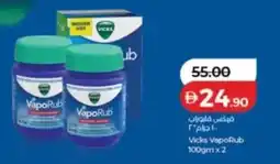 Lulu Hypermarket Vicks VapoRub offer
