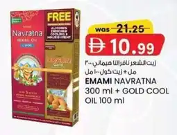 KM Trading Emami navratna gold cool oil offer