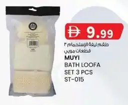 KM Trading Muyi bath loofa set 3 pcs offer