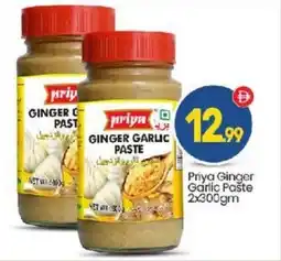 Bigmart Priya Ginger Garlic Paste offer