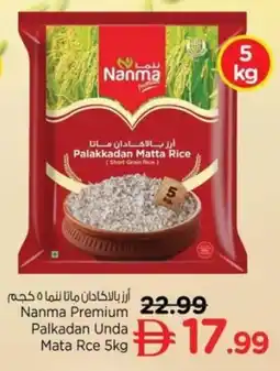 Nesto Nanma Premium Palkadan Unda Mata Rce offer