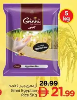 Nesto Ginni Egyptian Rice offer