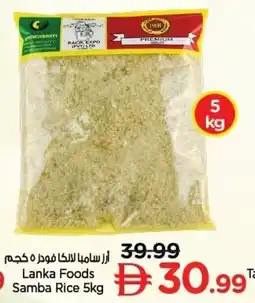 Nesto Lanka Foods Samba Rice offer