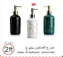 Wear Mart Soap dispenser offer