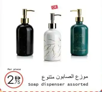 Soap dispenser