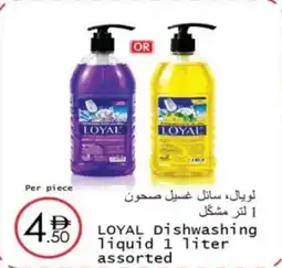 Wear Mart LOYAL Dishwashing liquid offer