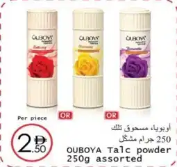 Wear Mart Ouboya talc powder offer