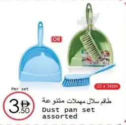 Wear Mart Dust pan set offer