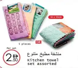 Wear Mart Kitchen towel set offer