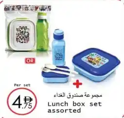 Wear Mart Lunch box set offer