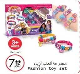 Wear Mart Fashion toy set offer