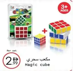 Wear Mart Magic cube offer