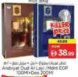 Nesto Arabiyat Oud Al Layl/Mdnt EDP Deo offer