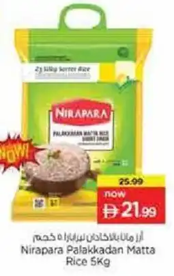 Nesto Nirapara Palakkadan Matta Rice offer