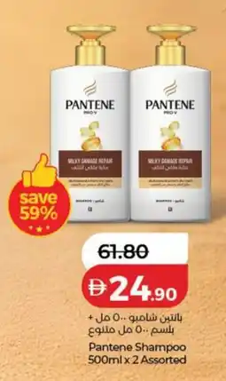 Lulu Hypermarket Pantene Shampoo offer