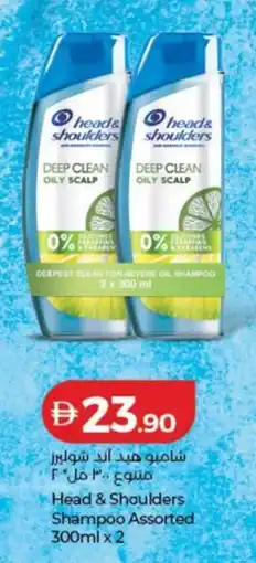 Lulu Hypermarket Head & Shoulders Shampoo offer