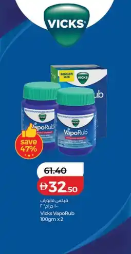 Lulu Hypermarket Vicks VapoRub offer