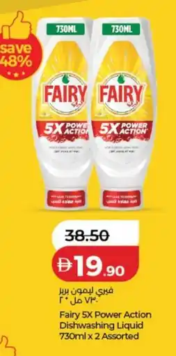 Lulu Hypermarket Fairy 5X Power Action Dishwashing Liquid offer