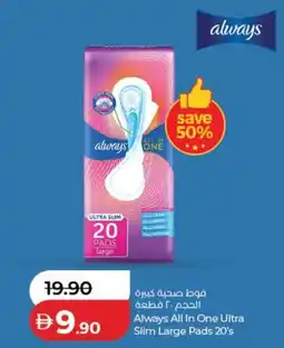 Lulu Hypermarket Always All In One Ultra Slim Large Pads 20's offer