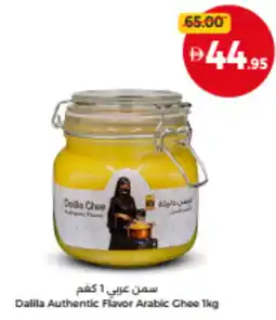 Union Coop Dalila Authentic Flavor Arabic Ghee offer