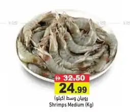 Aswaq Ramez Shrimps Medium offer