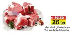 Aswaq Ramez Veal pakistani with bone offer
