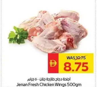 Jenan Fresh Chicken Wings