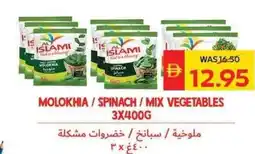 Spar Molokhia/spinach / mix vegetables offer