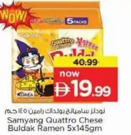 Nesto Samyang Quattro Chese Buldak Ramen offer