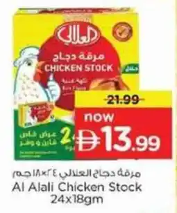 Nesto Al Alali Chicken Stock offer