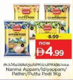 Nesto Nanma Appam/Idiyappam/ Pathiri/Puttu Podi offer