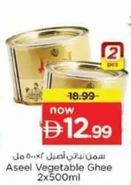 Nesto Aseel Vegetable Ghee offer