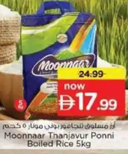 Nesto Moonnaar Thanjavur Ponni Boiled Rice offer