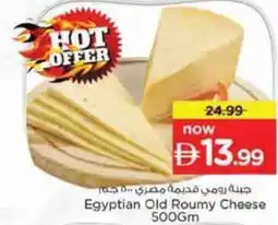 Nesto Egyptian Old Roumy Cheese offer