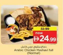 Nesto Arabic Chicken Mashavi full (Normal) offer