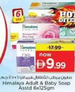 Nesto Himalaya Adult & Baby Soap Asstd offer