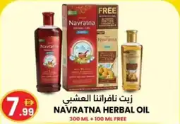 Ms Max Navratna herbal oil offer