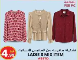 Ms Max Ladie's mix item offer