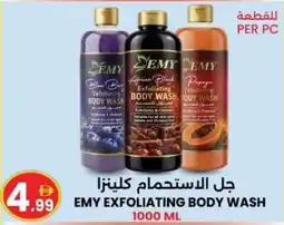 Ms Max Emy exfoliating body wash offer