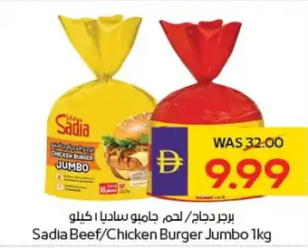 Sadia Beef Chicken Burger Jumbo